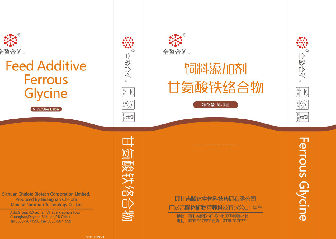 GMP+ Ferrous Glycine Chelate Powder Gly 22.50% Cream Powder C₄H₈FeN₂O₄